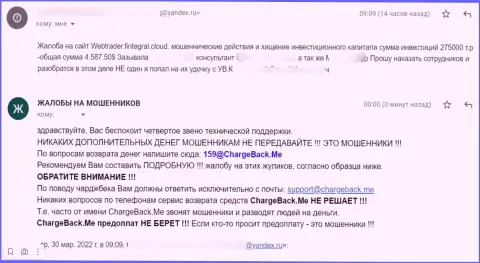 Доверять Финтеграл не надо  - грабят, жалоба