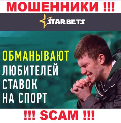 В случае обмана в организации Star Bets, опускать руки не стоит, следует бороться