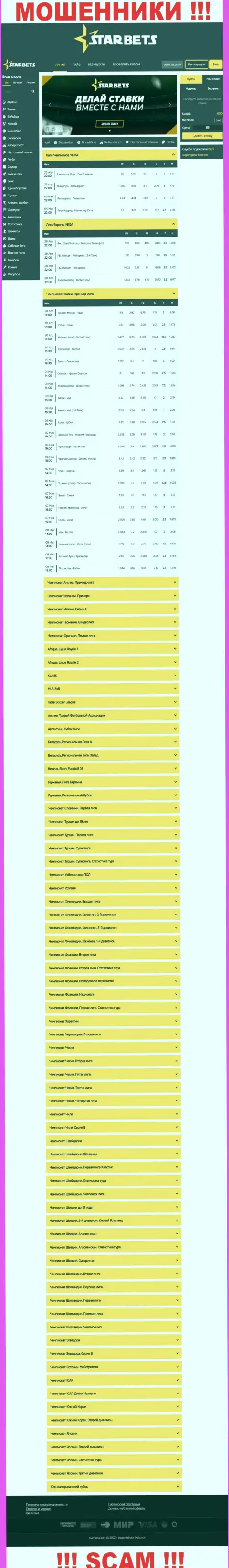 БУДЬТЕ КРАЙНЕ ОСТОРОЖНЫ !!! Ресурс мошенников StarBets может стать для Вас мышеловкой