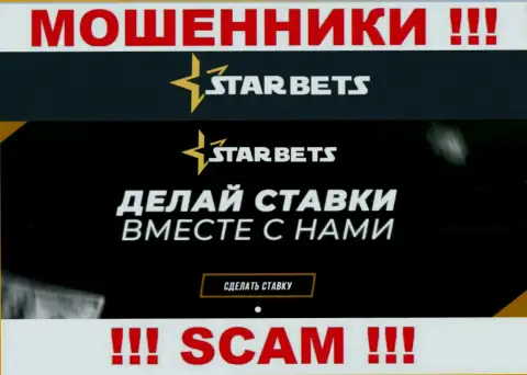 Не переводите финансовые активы в StarBets, род деятельности которых - Букмекер