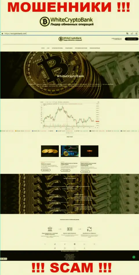 Вранье на страничках сайта жуликов Вайт Крипто Банк