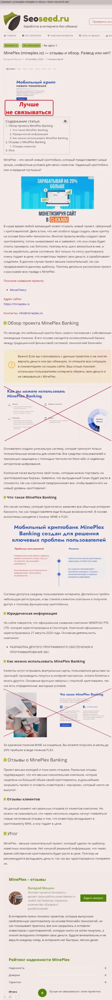 C организацией МайнПлекс Ио не сможете заработать ! Вложенные деньги присваивают  - это МОШЕННИКИ !!! (обзорная статья)