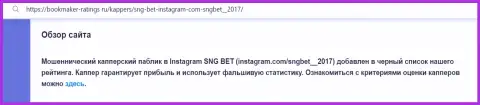 Автор обзорной статьи о СНГБет Нет не рекомендует отправлять средства в указанный лохотрон - ПРИКАРМАНЯТ !