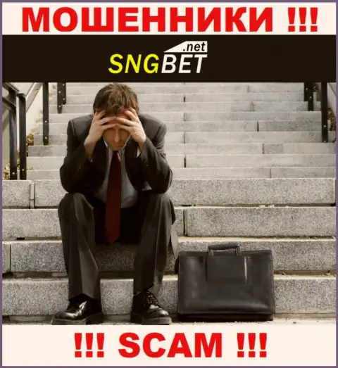 Если интернет мошенники SNGBet Вас лишили денег, попытаемся оказать помощь