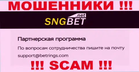 Не пишите сообщение на е-майл мошенников СНГБет, приведенный на их онлайн-сервисе в разделе контактов - это весьма рискованно