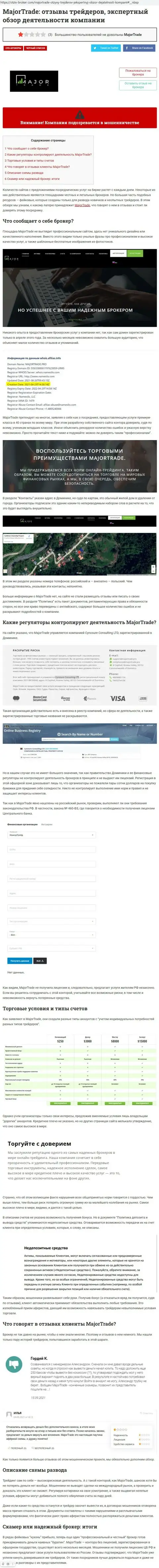 Обзорная статья о мошеннических условиях работы в МажорТрейд Про