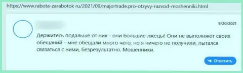 Если Вы являетесь клиентом MajorTrade, то в таком случае Ваши сбережения под угрозой воровства (отзыв)