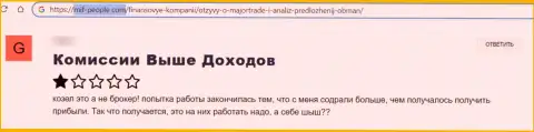 По мнению автора данного отзыва, MajorTrade Pro - это противоправно действующая компания