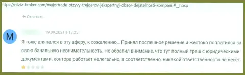 Мошенники из компании Куносуре Консалтинг ЛТД гарантируют кучу денег, а в конечном итоге обворовывают (высказывание)