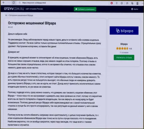 БУДЬТЕ ОСТОРОЖНЫ !!! БитПапа Ком ОБУВАЮТ РЕАЛЬНЫХ КЛИЕНТОВ - это обзор организации