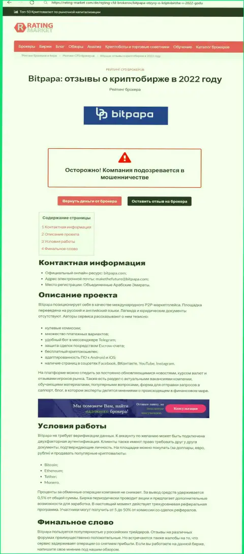 С организацией БитПапа Ком связываться не спешите, в противном случае грабеж депозитов гарантирован (обзор)