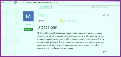 БитПапа Ком - это мошенническая организация, не нужно с ней иметь вообще никаких дел (отзыв клиента)