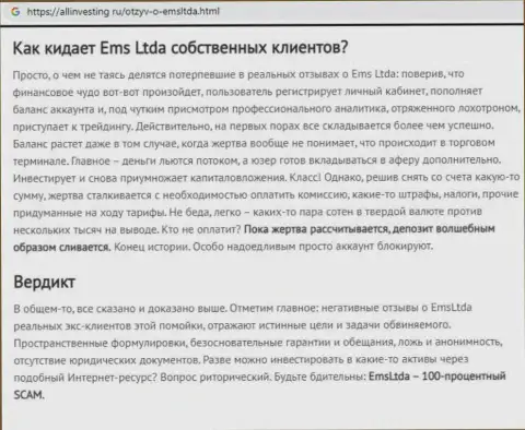 EMSLTDA - это МОШЕННИКИ !!! Прикарманивание денежных активов гарантируют (обзор компании)