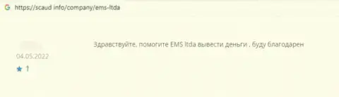 Очередной негатив в сторону компании EMS LTDA - это ОБМАН !