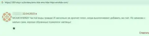 В конторе EMS LTDA раскручивают доверчивых клиентов на средства, а затем их все крадут (отзыв)