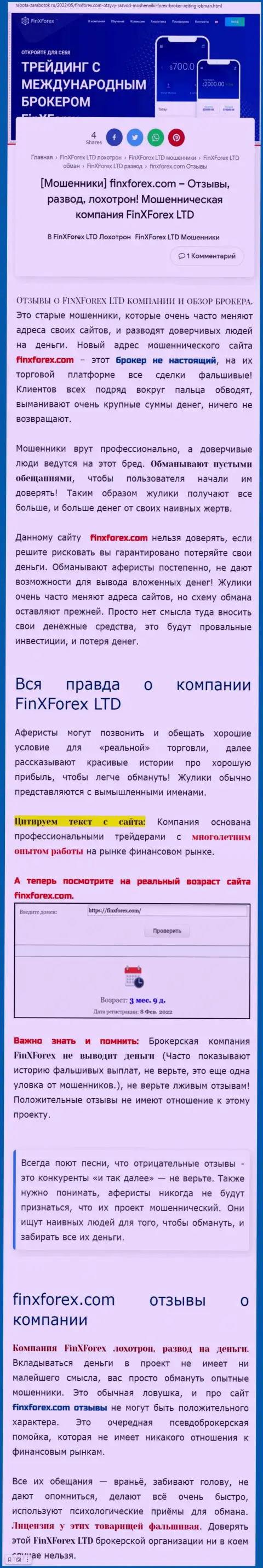 Создатель публикации о FinXForex LTD говорит, что в Fin X Forex лохотронят