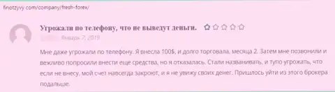 Кидалово на денежные средства это мнение жертвы об ФинИксФорекс