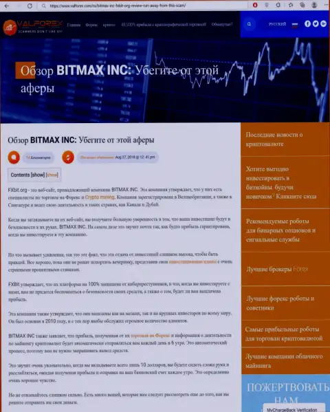 Bitmax One мошенничают и выводить отказываются вложения клиентов (обзорная статья противоправных махинаций конторы)