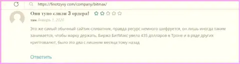 Советуем обходить БитмаксВан за версту, отзыв ограбленного, указанными интернет мошенниками, доверчивого клиента