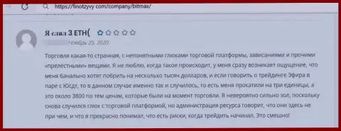 Битмакс - это РАЗВОДИЛЫ !!! Которым не составит ни малейшего труда обмануть клиента - объективный отзыв