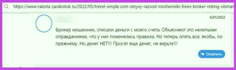 Будьте крайне бдительны, в конторе Trend-Simple разводят реальных клиентов и воруют их вложенные деньги (правдивый отзыв)