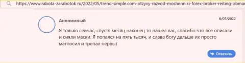 Мошенники Тренд Симпл рассказывают сказки лохам и прикарманивают их средства (отзыв)