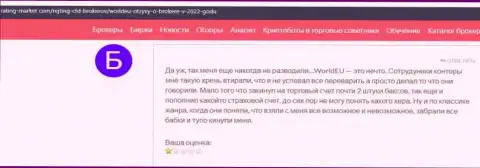 Не нужно вестись на предложения интернет шулеров из конторы ВорлдЕУ - это ЯВНЫЙ РАЗВОДНЯК !!! (комментарий)