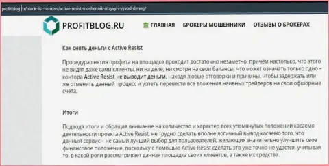 ActiveResist Com средства не выводит, даже пытаться не стоит (обзор)