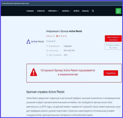 Актив Резист - МОШЕННИКИ !!! Принципы деятельности КИДАЛОВА (обзор)
