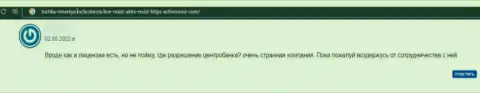 Отзыв реального клиента, вложенные деньги которого застряли в карманах интернет махинаторов ActiveResist