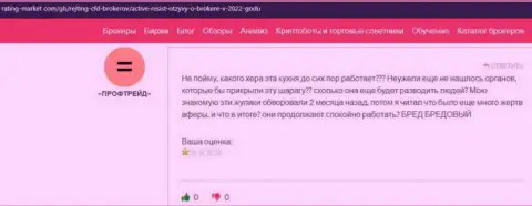 Не стоит вестись на уговоры мошенников из конторы Актив Резист - это ОЧЕВИДНЫЙ ЛОХОТРОН !!! (отзыв)