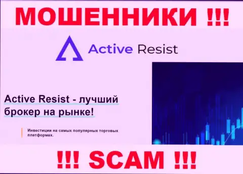 Не переводите денежные активы в Active Resist, направление деятельности которых - Брокер