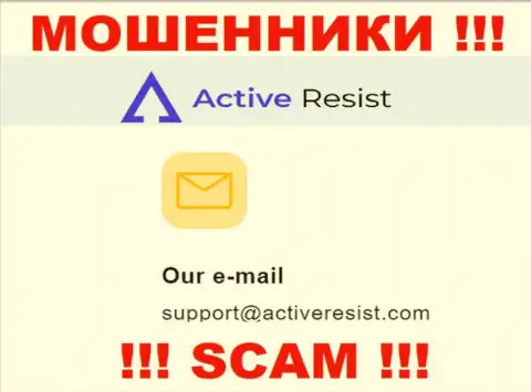 На сервисе жуликов АктивРезист расположен данный e-mail, на который писать сообщения слишком рискованно !!!