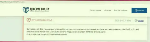 IFMRRC Com - это ШУЛЕРА ! Отжимают средства доверчивых людей (обзор неправомерных деяний)