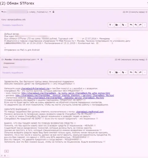 Жалоба на незаконные действия internet-мошенников STForex