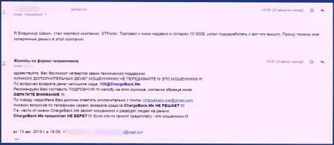 Отзыв клиента, который поведал, как оказался жертвой мошеннических деяний