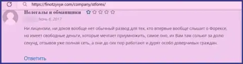 Взаимодействие с конторой СТ Форекс влечет за собой лишь потерю вкладов - отзыв