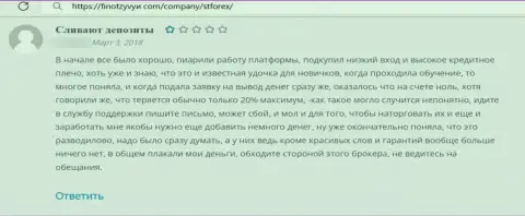 Отзыв реального клиента у которого вытянули все средства мошенники из конторы СТФорекс Ком