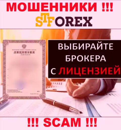 На портале STForex не засвечен номер лицензии, а значит, это очередные шулера