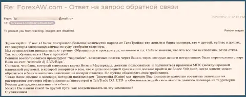 Обходите организацию ТелеТрейд стороной - лишают денег, прямая жалоба от реального клиента