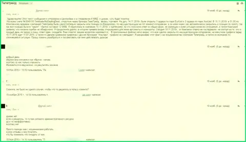ФИНАНСОВЫЕ СРЕДСТВА НЕ ВЫВОДЯТ ! Про это рассказывается в жалобе реального клиента ТелеТрейд