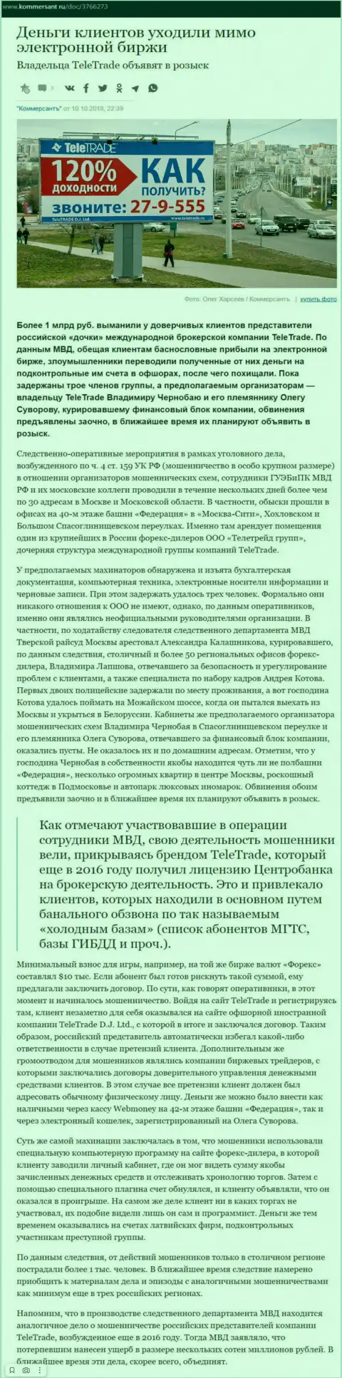 С компании ТелеТрейд вернуть обратно депозиты не сумеете это обзор манипуляций интернет мошенников