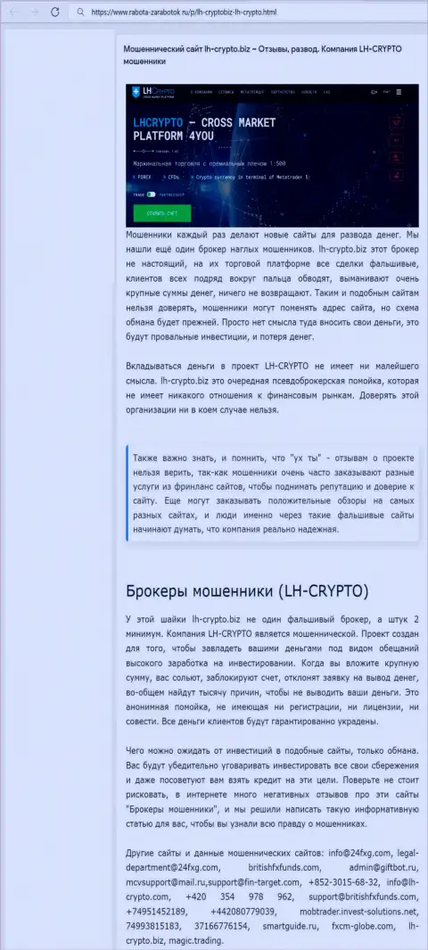 Реальные клиенты LH Crypto понесли убытки от совместного сотрудничества с указанной конторой (обзор)