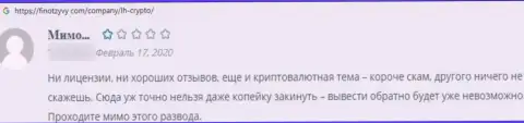 Работать с организацией LHCrypto опасно, об этом сообщает в данном отзыве из первых рук обманутый клиент