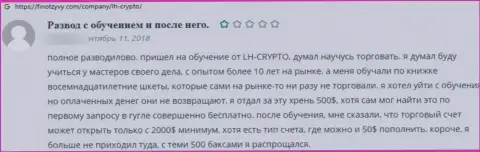 В компании LH-Crypto Com промышляют разводняком наивных клиентов - это МОШЕННИКИ ! (отзыв)