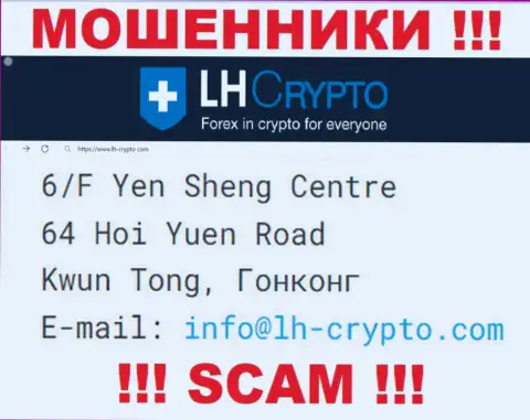 6/F Yen Sheng Centre 64 Hoi Yuen Road Kwun Tong, Hong Kong - отсюда, с оффшора, интернет разводилы LH Crypto спокойно лишают денег своих доверчивых клиентов