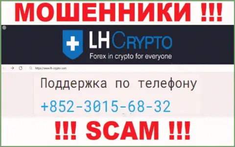 Будьте весьма внимательны, поднимая трубку - МОШЕННИКИ из компании LH Crypto могут звонить с любого номера телефона