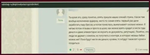 Мошенники из конторы Crypto-Broker Com не позволяют реальному клиенту вывести финансовые вложения - отзыв пострадавшего