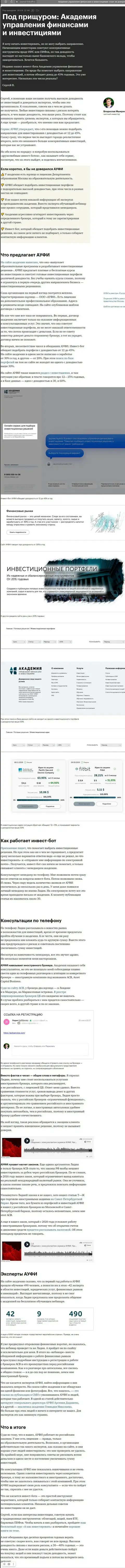Академия управления финансами и инвестициями - это ГРАБЕЖ, приманка для наивных людей - обзор