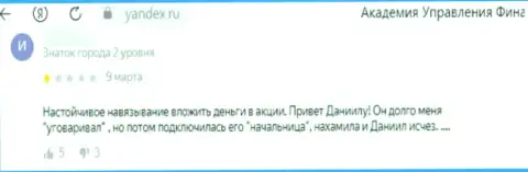 В организации AUFI раскручивают жертв на денежные средства, а потом все сливают (отзыв)